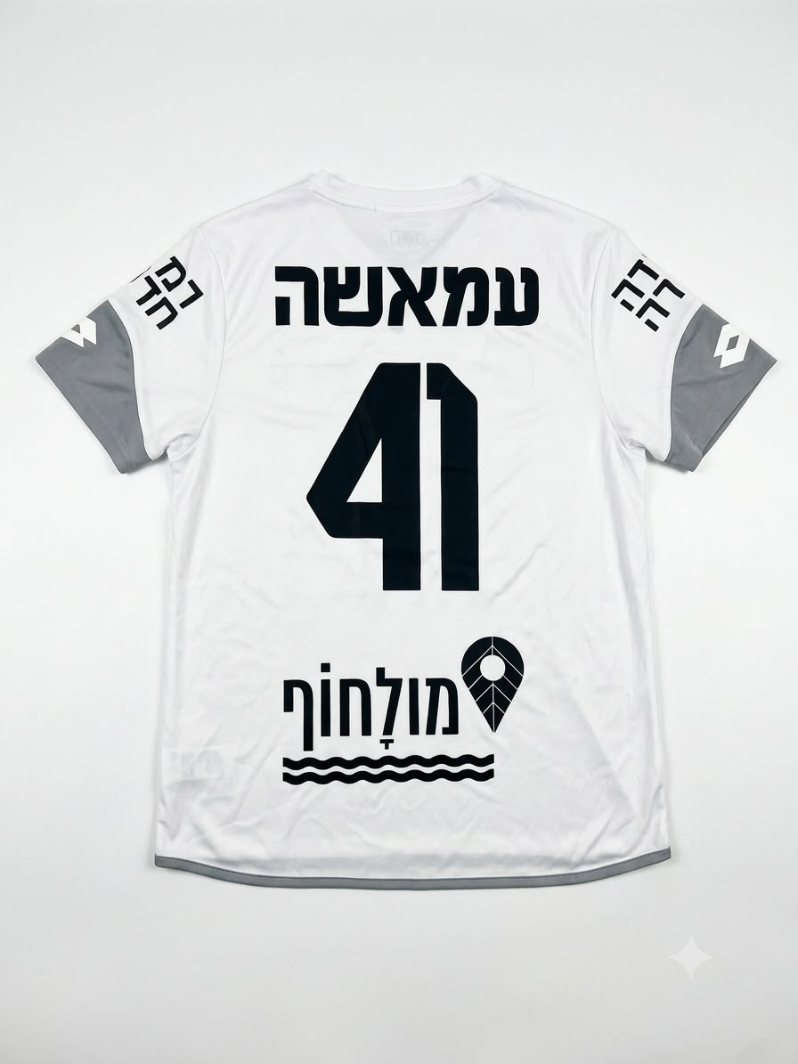הפועל חדרה 2017/18 גב