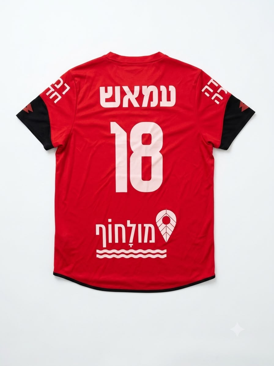 הפועל חדרה 2017/18 גב