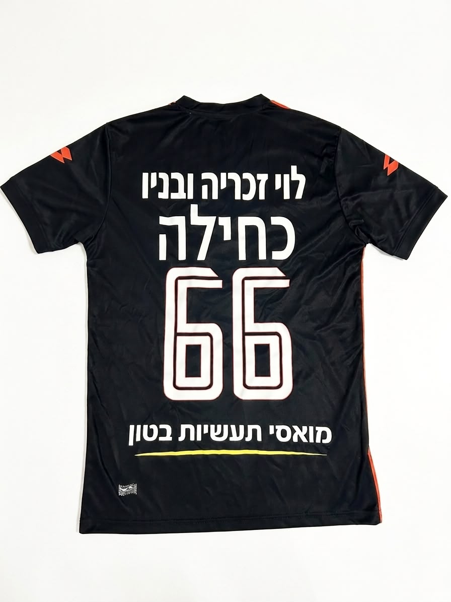 הפועל חדרה 2020/21 גב