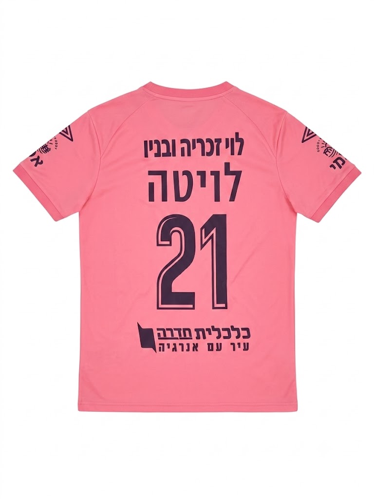 הפועל חדרה 2023/24 גב